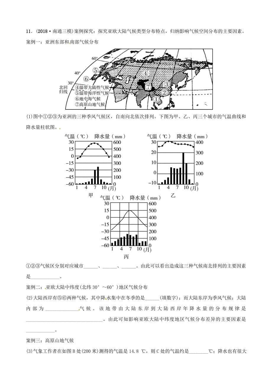 精校版中考地理总复习七年级上册第四章天气和气候第2课时随堂演练_第5页