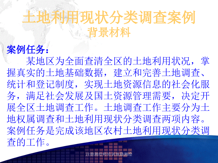 注册测绘师培训地籍测绘课件_第4页