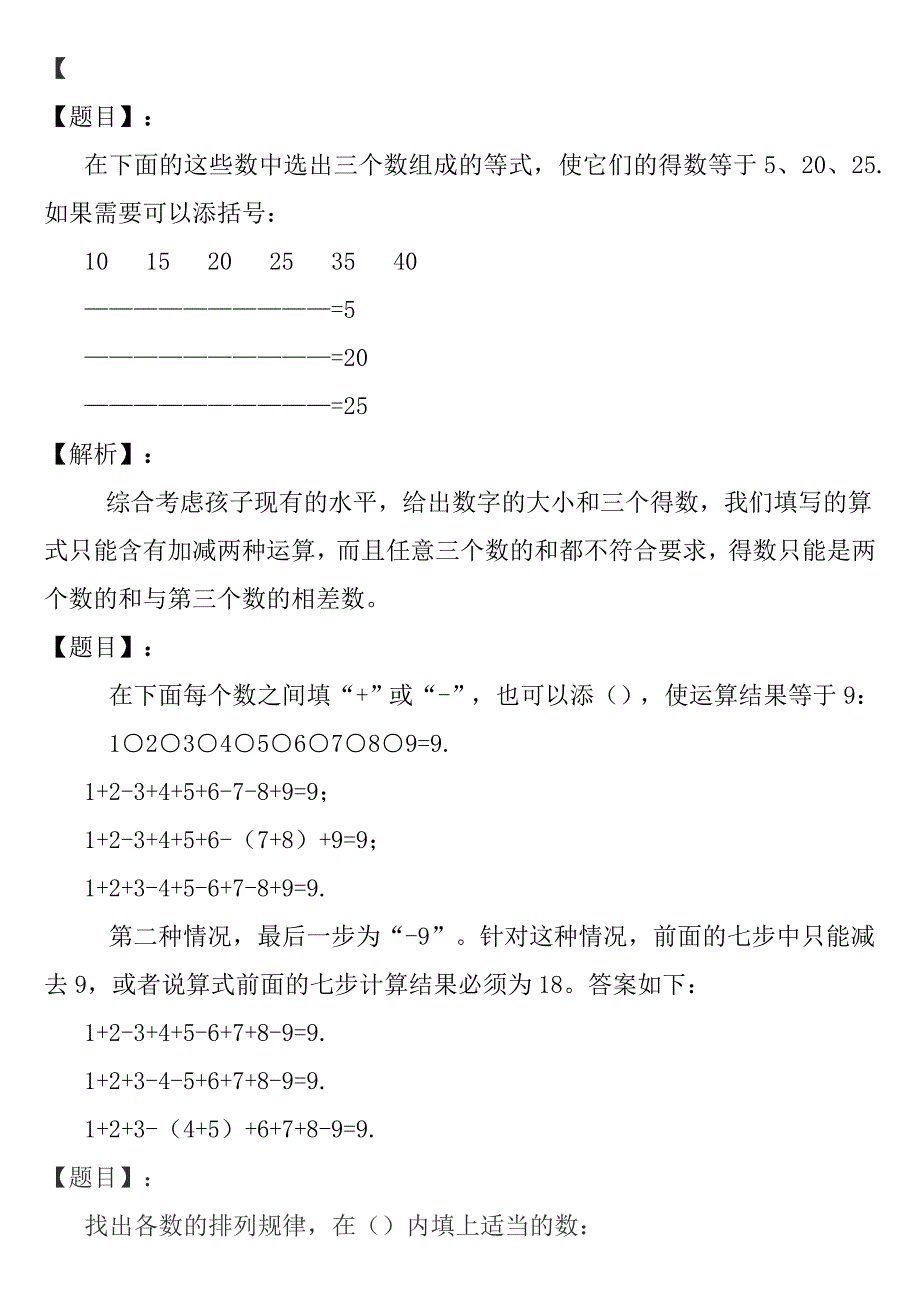 二年级上学期奥数_第1页