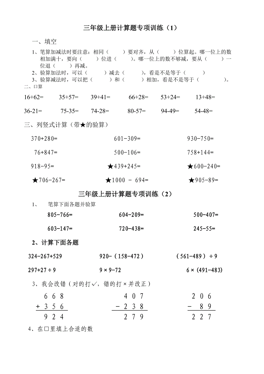 三年级上册计算题专项训练_第1页