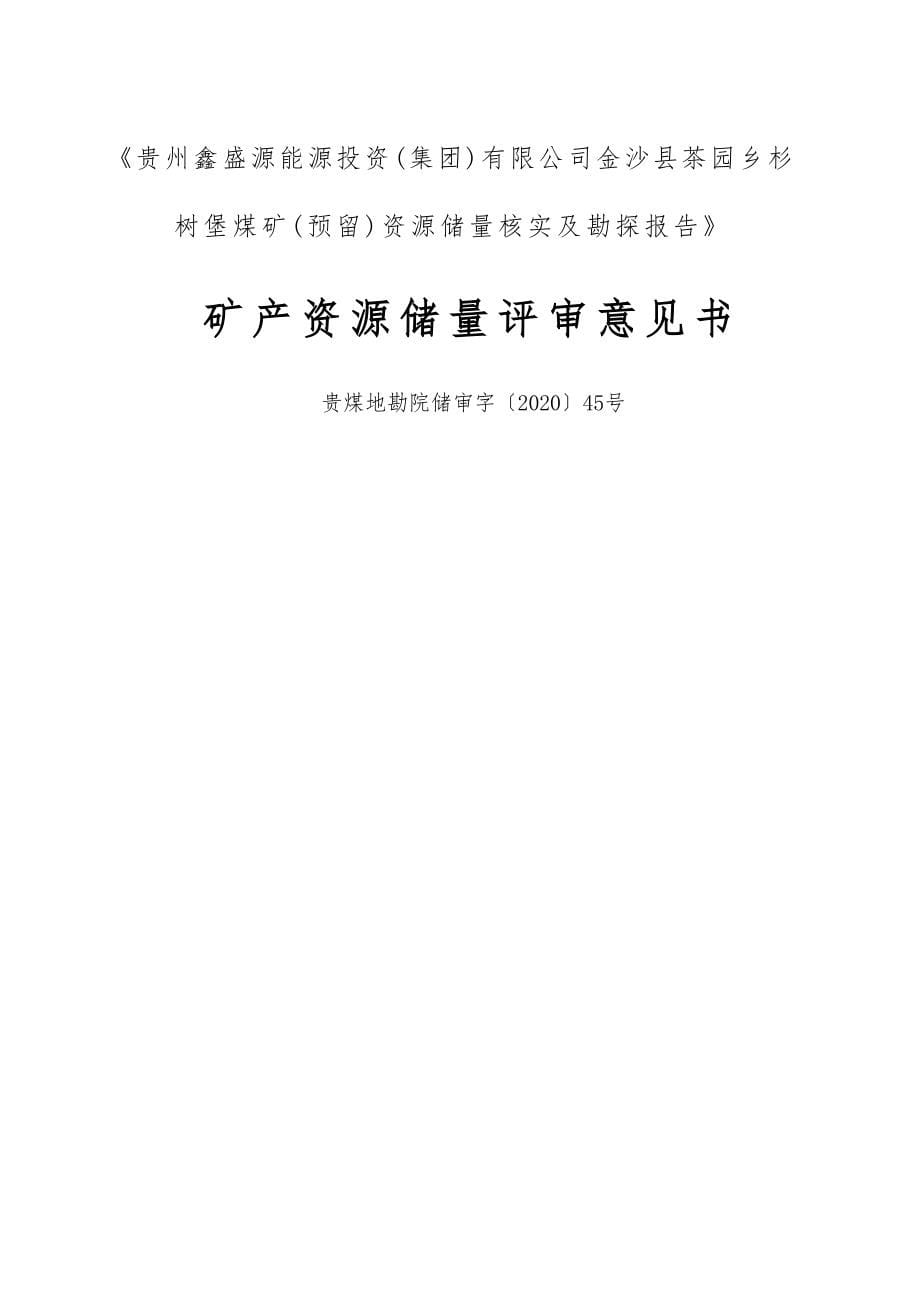 杉树堡煤矿 矿业权价款计算结果的报告.docx_第5页