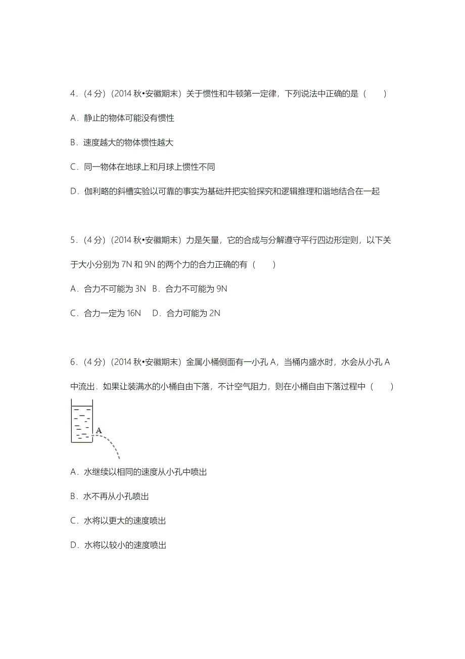 2014-2015学年安徽省百校联考高一(上)期末物理试卷_第2页