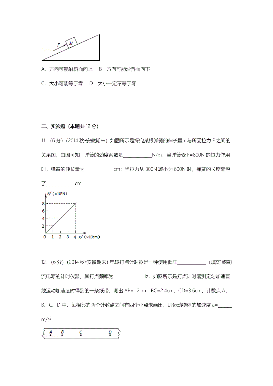 2014-2015学年安徽省百校联考高一(上)期末物理试卷_第4页