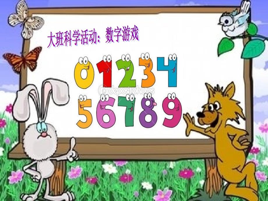 东轻幼儿园何丽数学课件_第1页