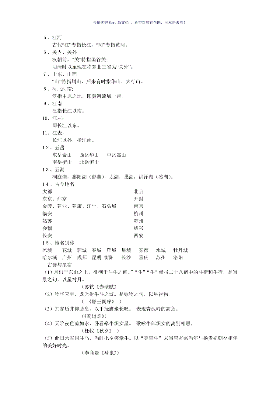 高二语文梳理探究中国古代文化常识zWord版_第2页