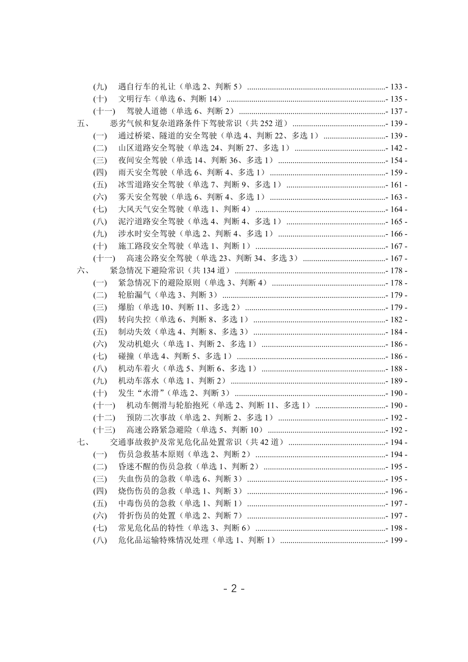 安全文明驾驶最新题库_第2页