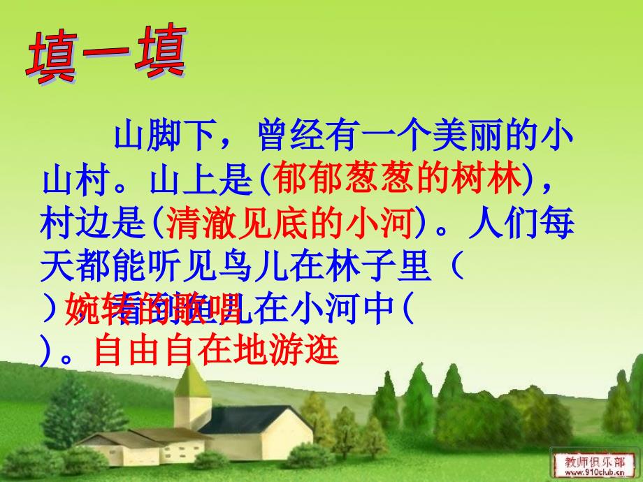 全国小学语文S版三年级课件_第4页