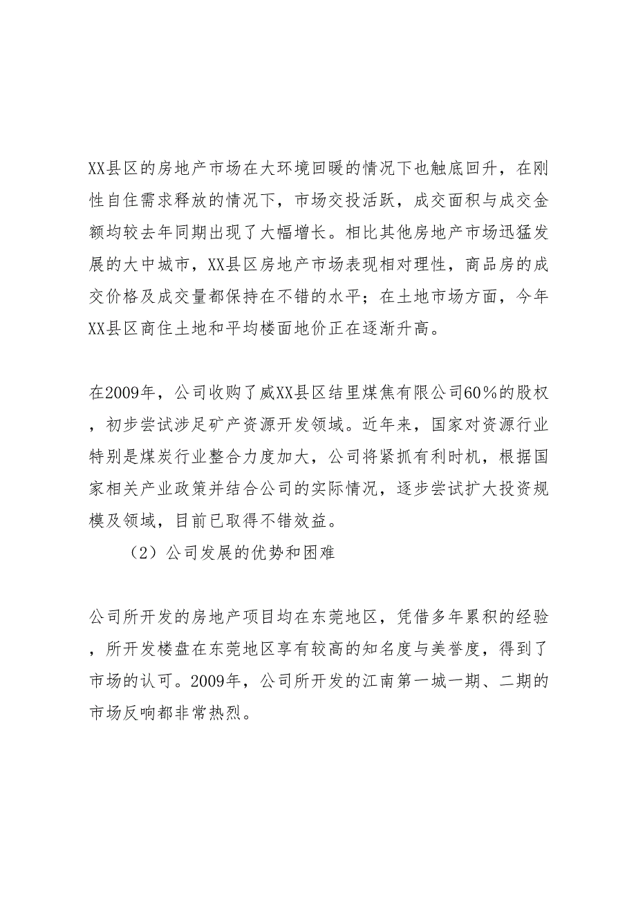 2022年宏远公司企业调研报告-.doc_第4页