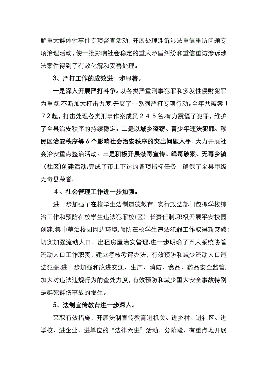 政法委书记在落实省市政法工作会议上的讲话_第2页