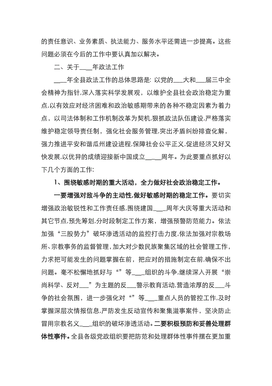 政法委书记在落实省市政法工作会议上的讲话_第4页