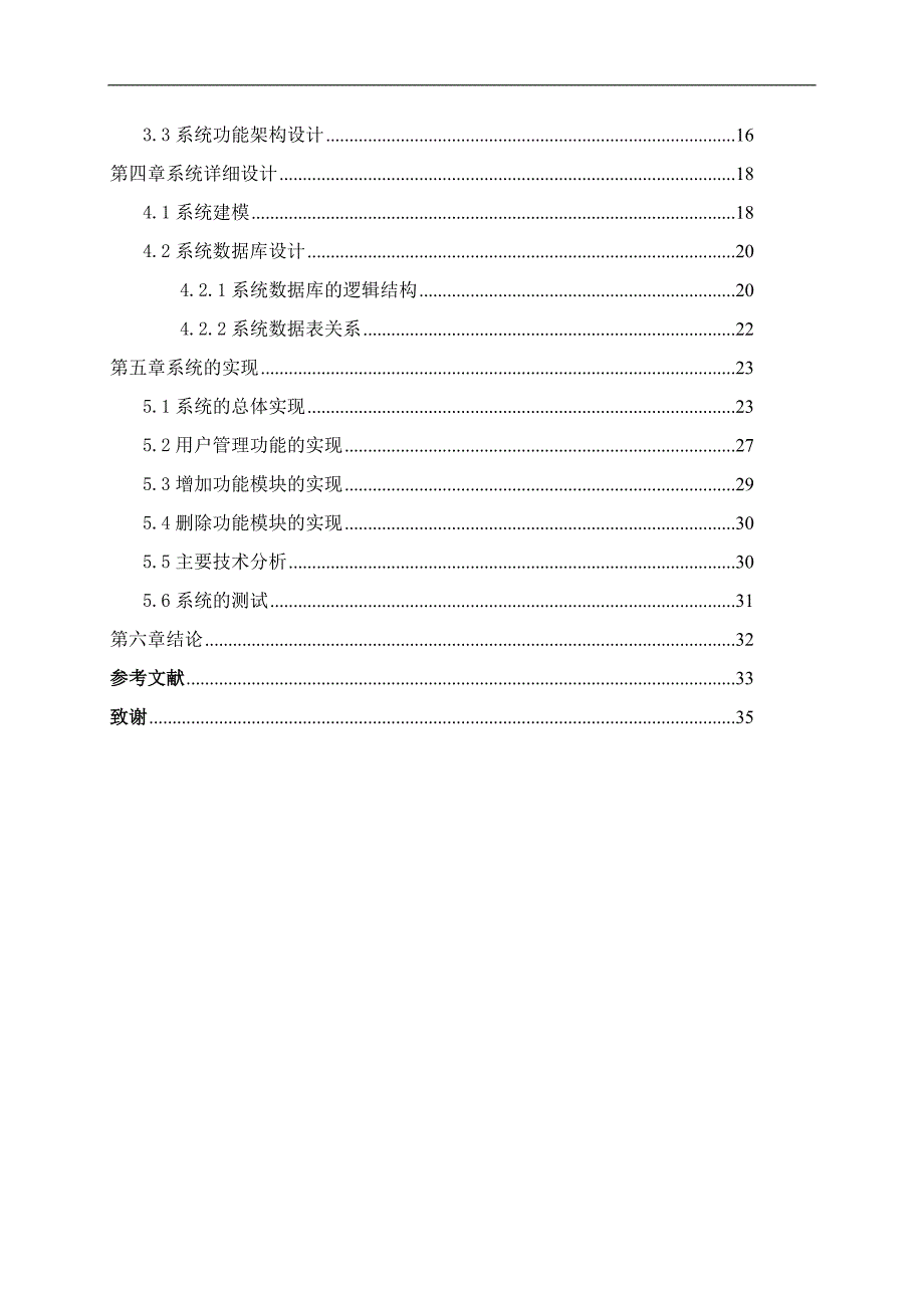 医院多媒体信息管理系统的设计与实现学士学位论文.doc_第3页