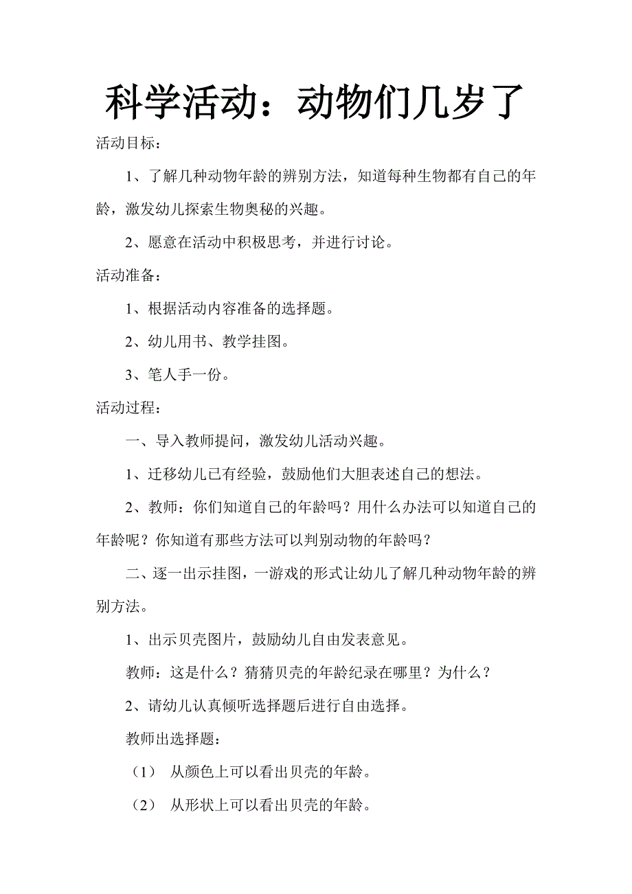 动物们几岁了_第1页