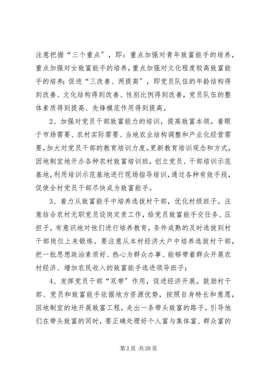 2023年顺外村“三培两带”工程实施方案.docx_第2页