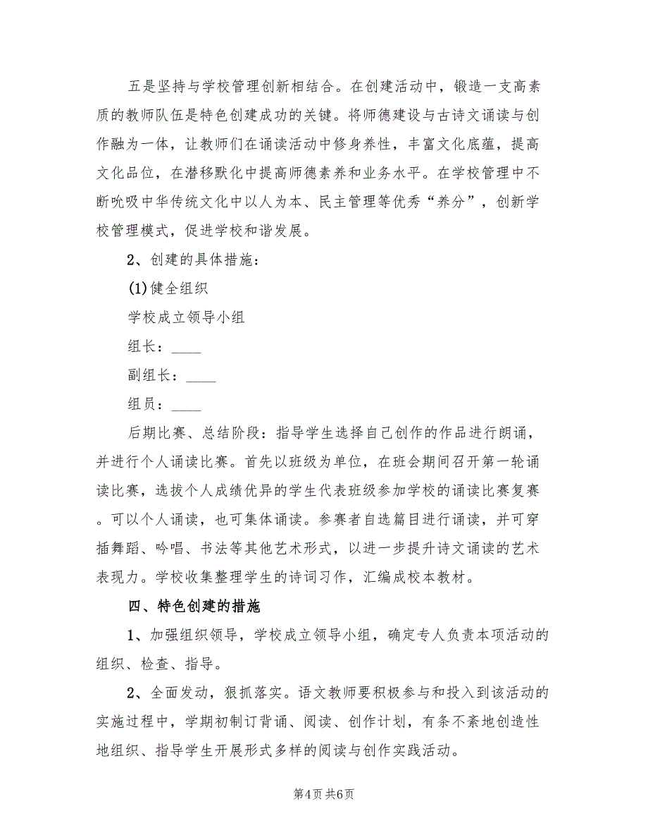 2022年初中“诗意校园”特色创建实施方案_第4页