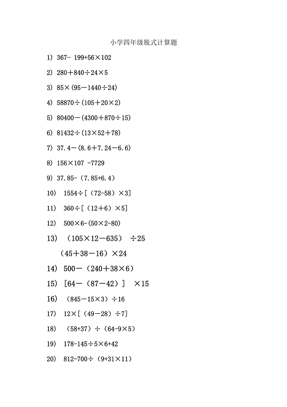 小学四年级脱式计算_第1页