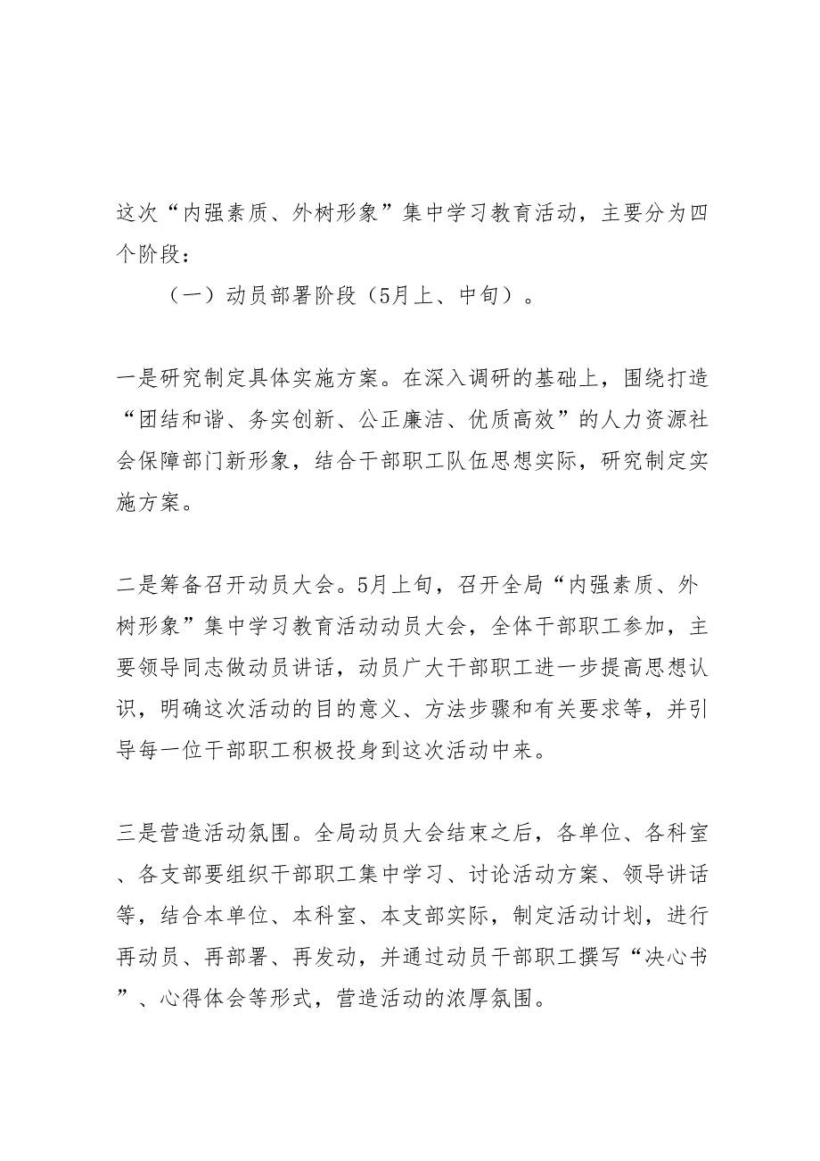 关于开展内强素质外树形象集中学习教育活动的实施方案_第4页