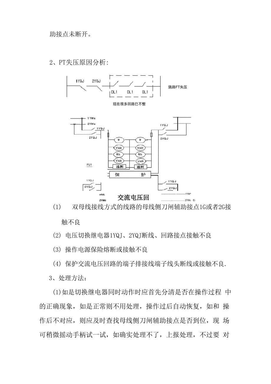 “控制回路断线”和“交流电压回路断线”分析_第5页