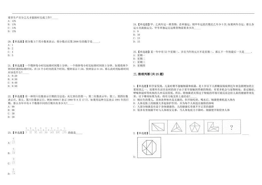 2023年03月2023年云南省食用菌产业发展研究院招考聘用2人历年高频考点试题库答案详解_第5页