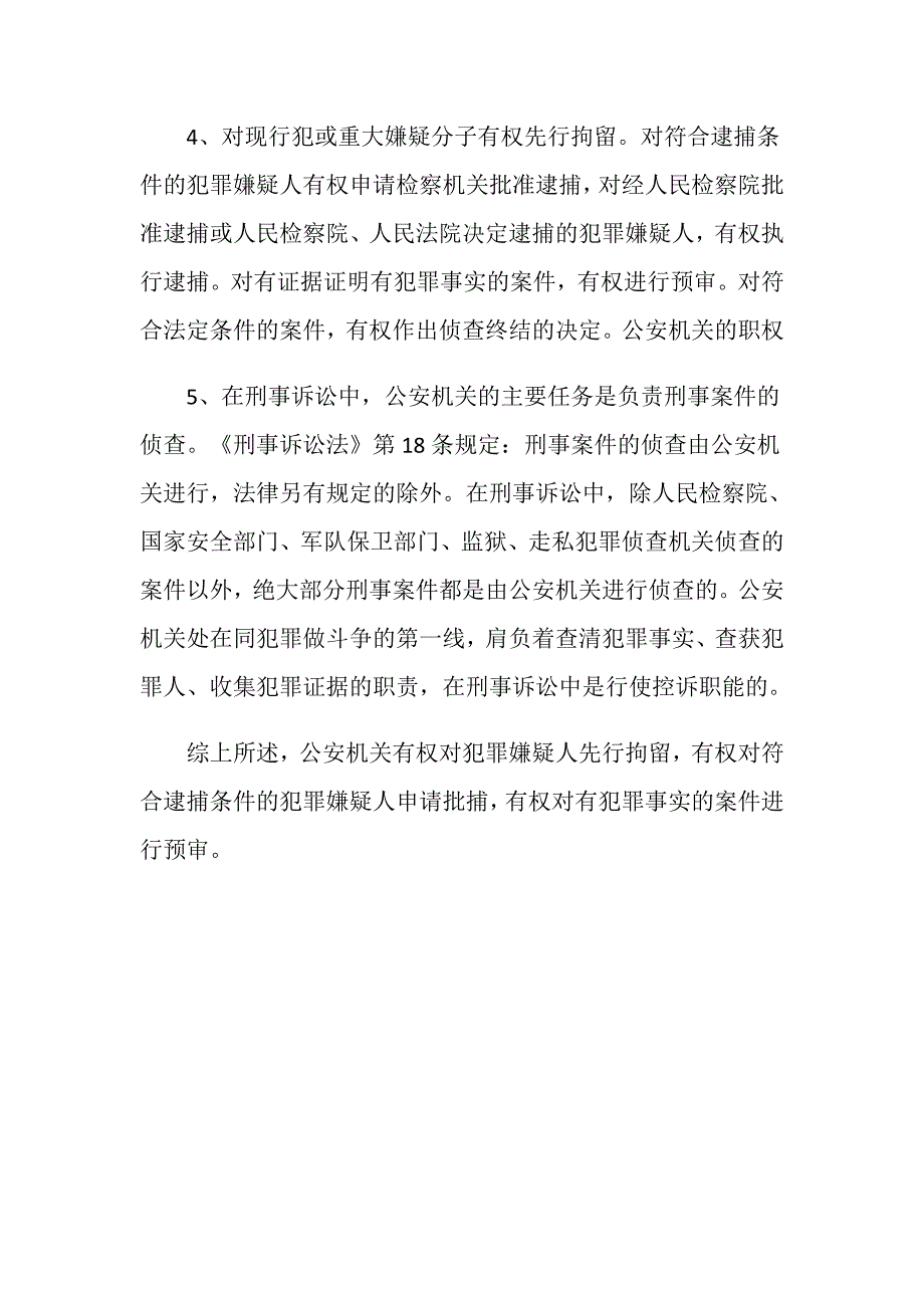 缓刑假释的监督谁执行？_第2页