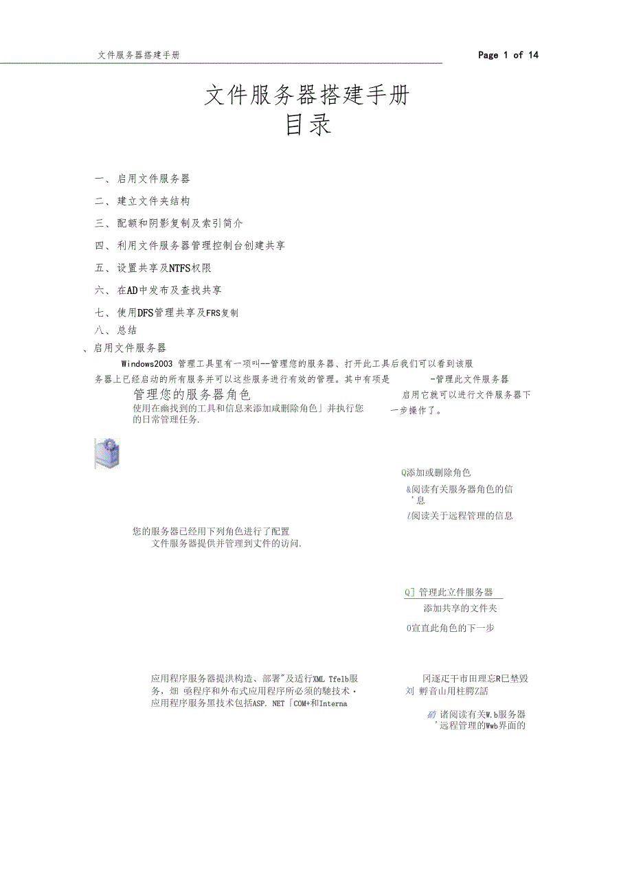 文件服务器搭建手册_第1页