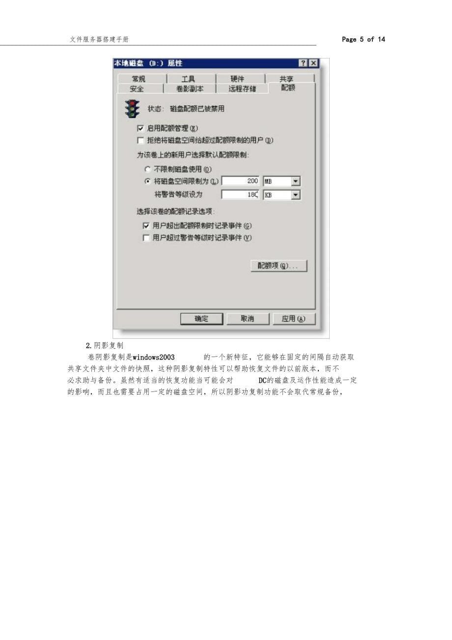 文件服务器搭建手册_第5页