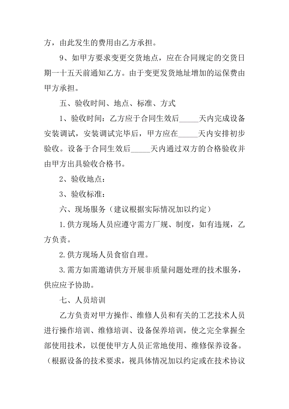 设备购销合同范本_第3页