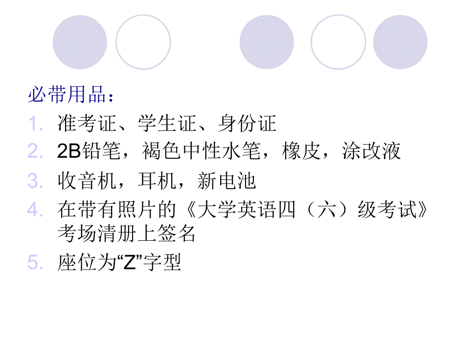 CE4考试流程及考试的技巧_第1页