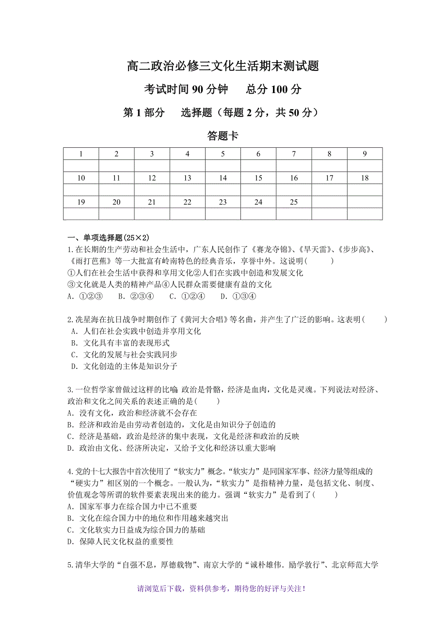 高二政治必修三文化生活期末测试题_第1页