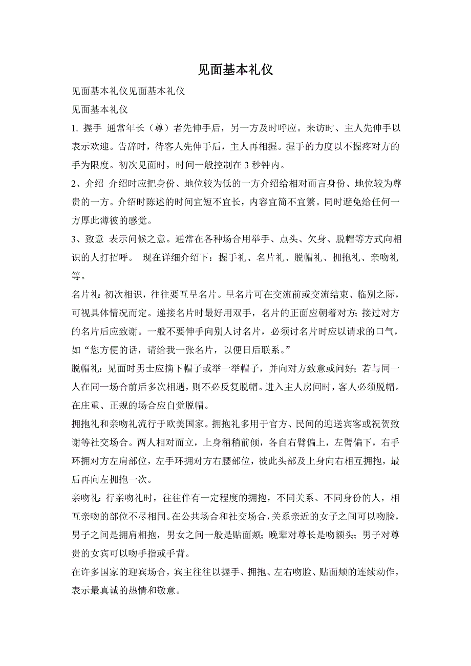 各国初次见面礼仪_第1页