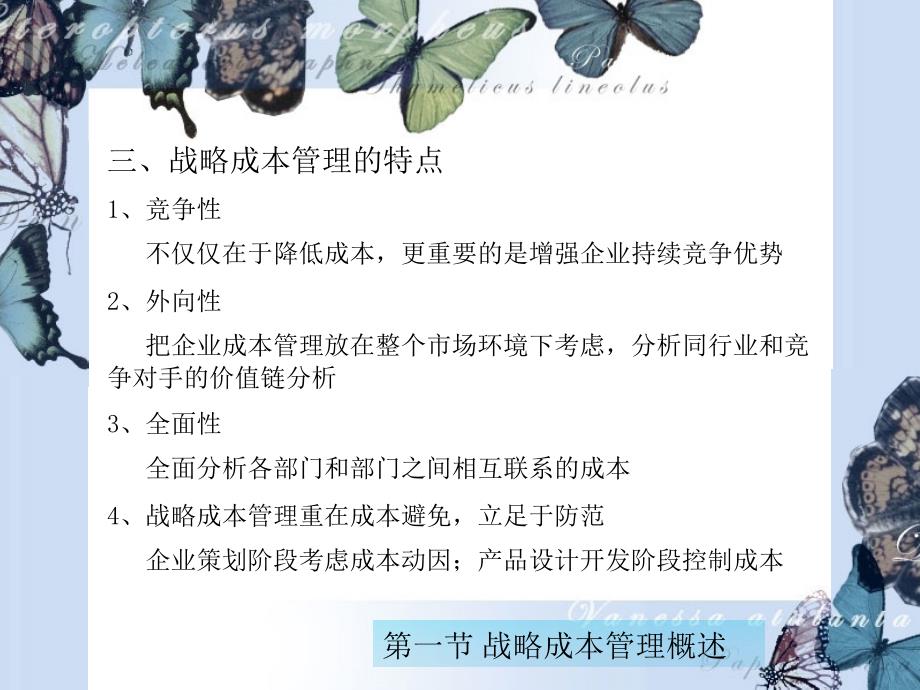 战略成本管理培训课程_第4页