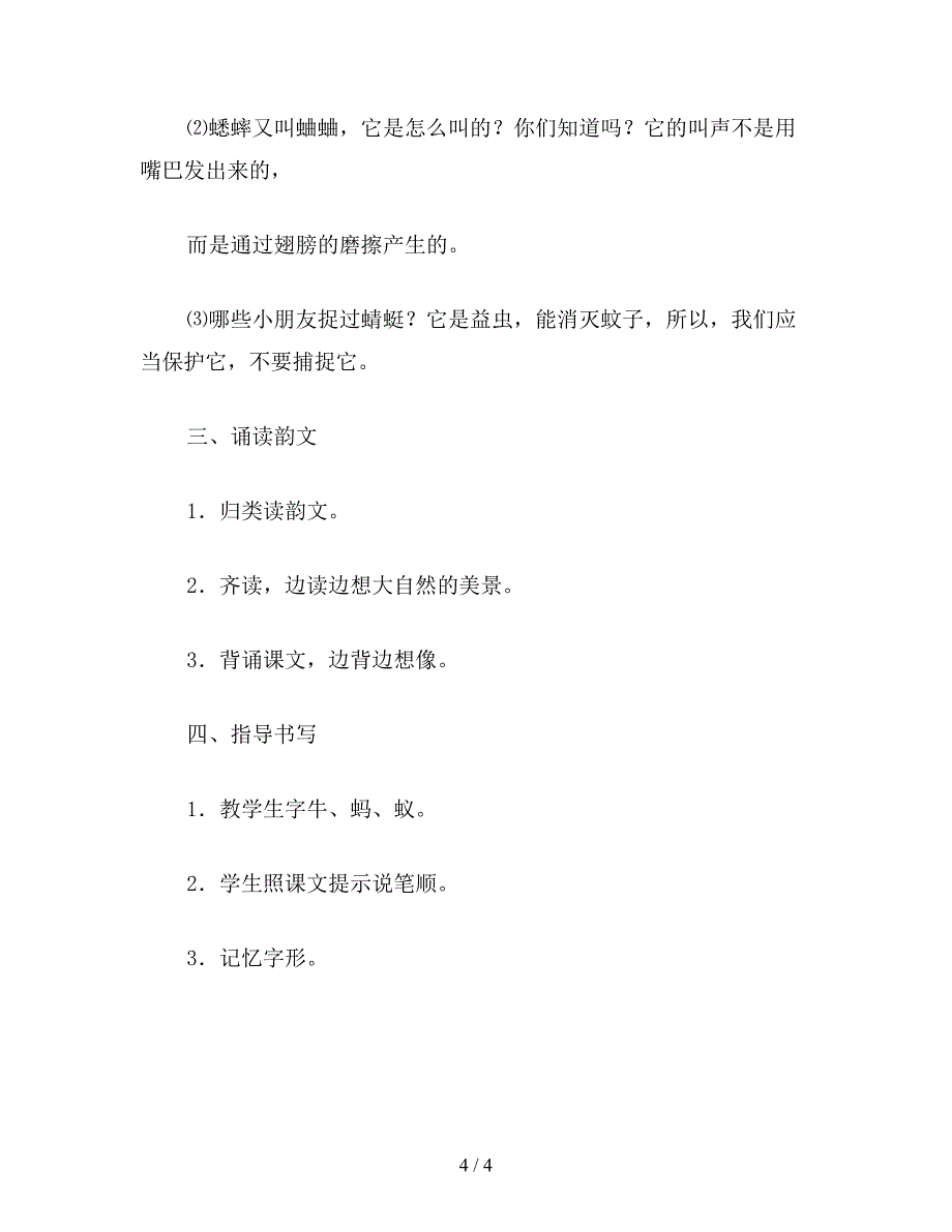 【教育资料】小学一年级语文教案《识字4》教学设计之一.doc_第4页