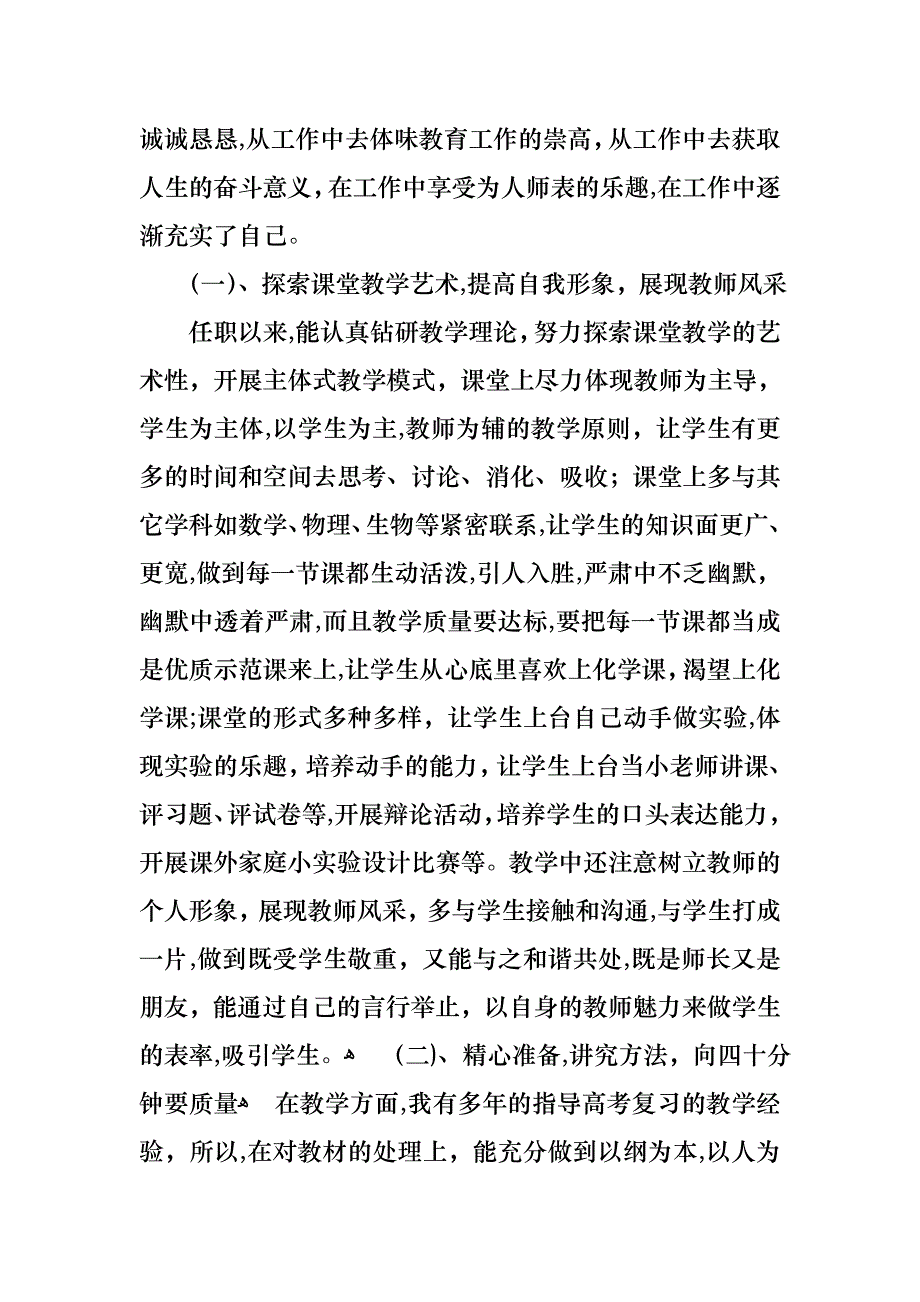 教师述职报告集合6篇2_第2页