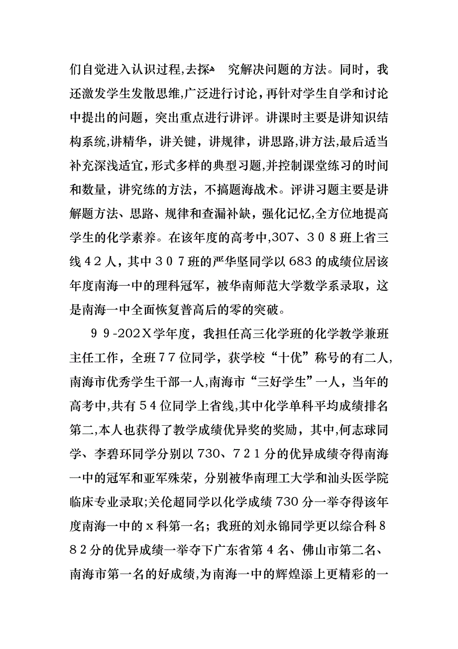 教师述职报告集合6篇2_第4页