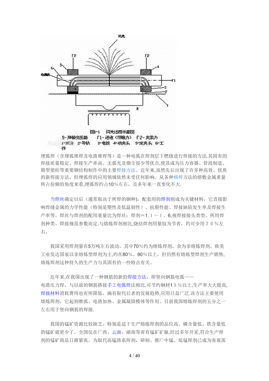 [课程]闪光对焊适用范围广_第4页