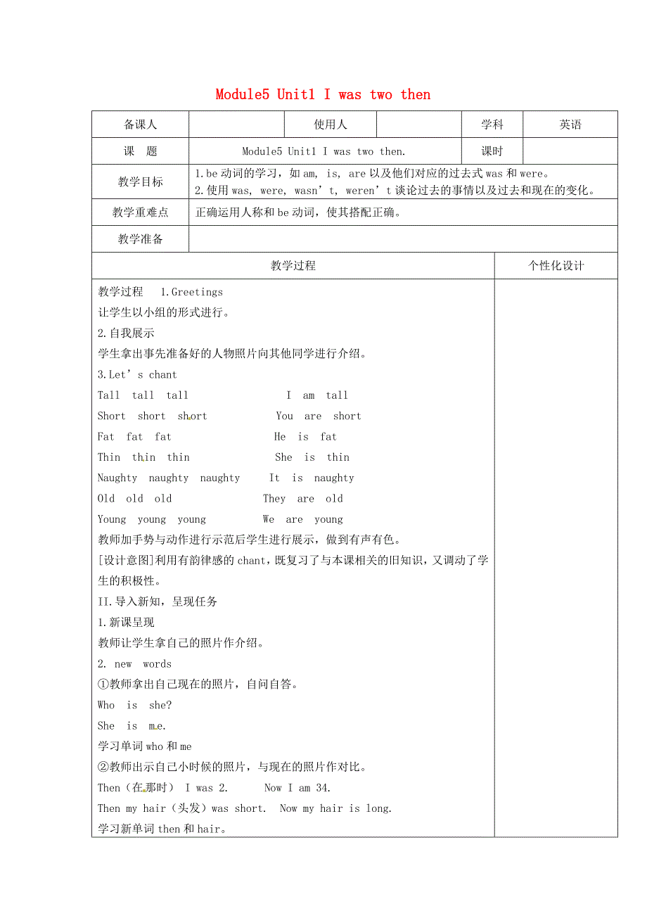 四年级英语下册Module5Unit1Iwastwothen教案2外研版三起0528157_第1页