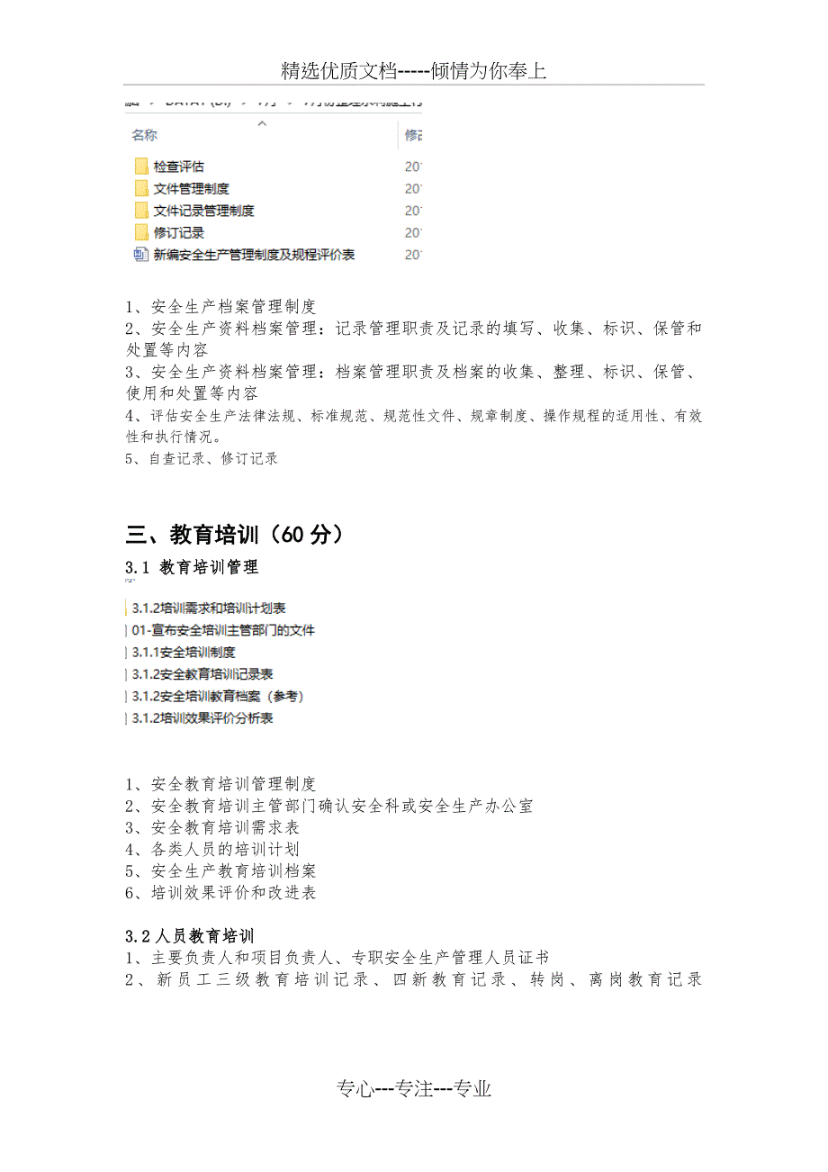 重新整理水利水电施工8要素安全标准化资料全套_第3页