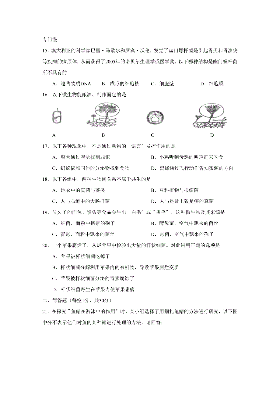 2019—2020学年度莱阳市第一学期初三期末学业水平检测初中生物.doc_第3页