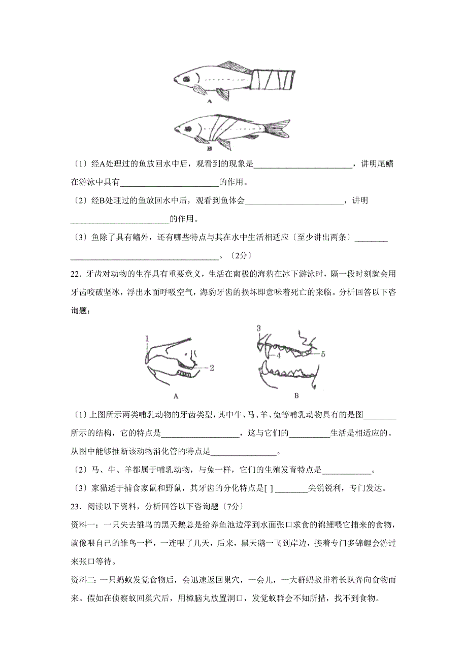 2019—2020学年度莱阳市第一学期初三期末学业水平检测初中生物.doc_第4页