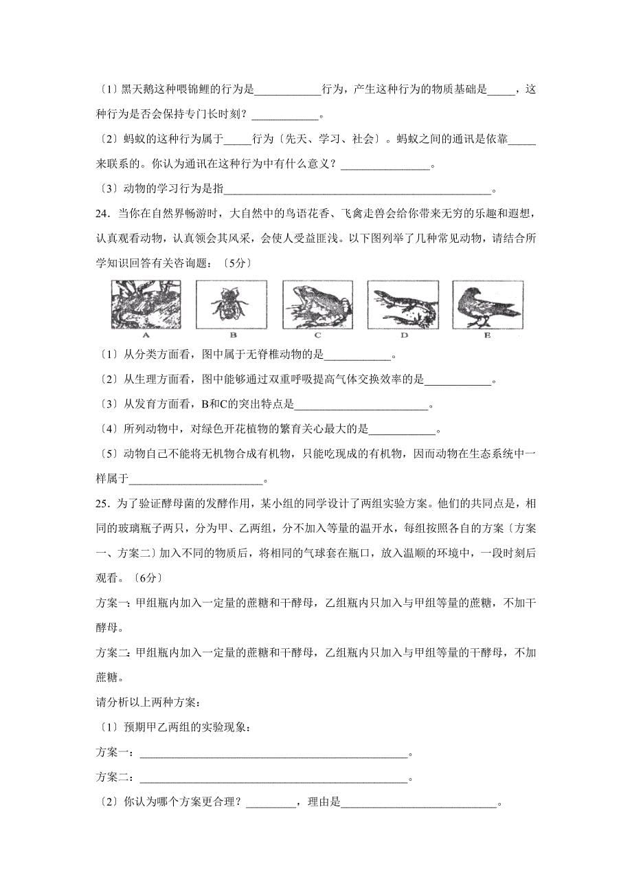 2019—2020学年度莱阳市第一学期初三期末学业水平检测初中生物.doc_第5页