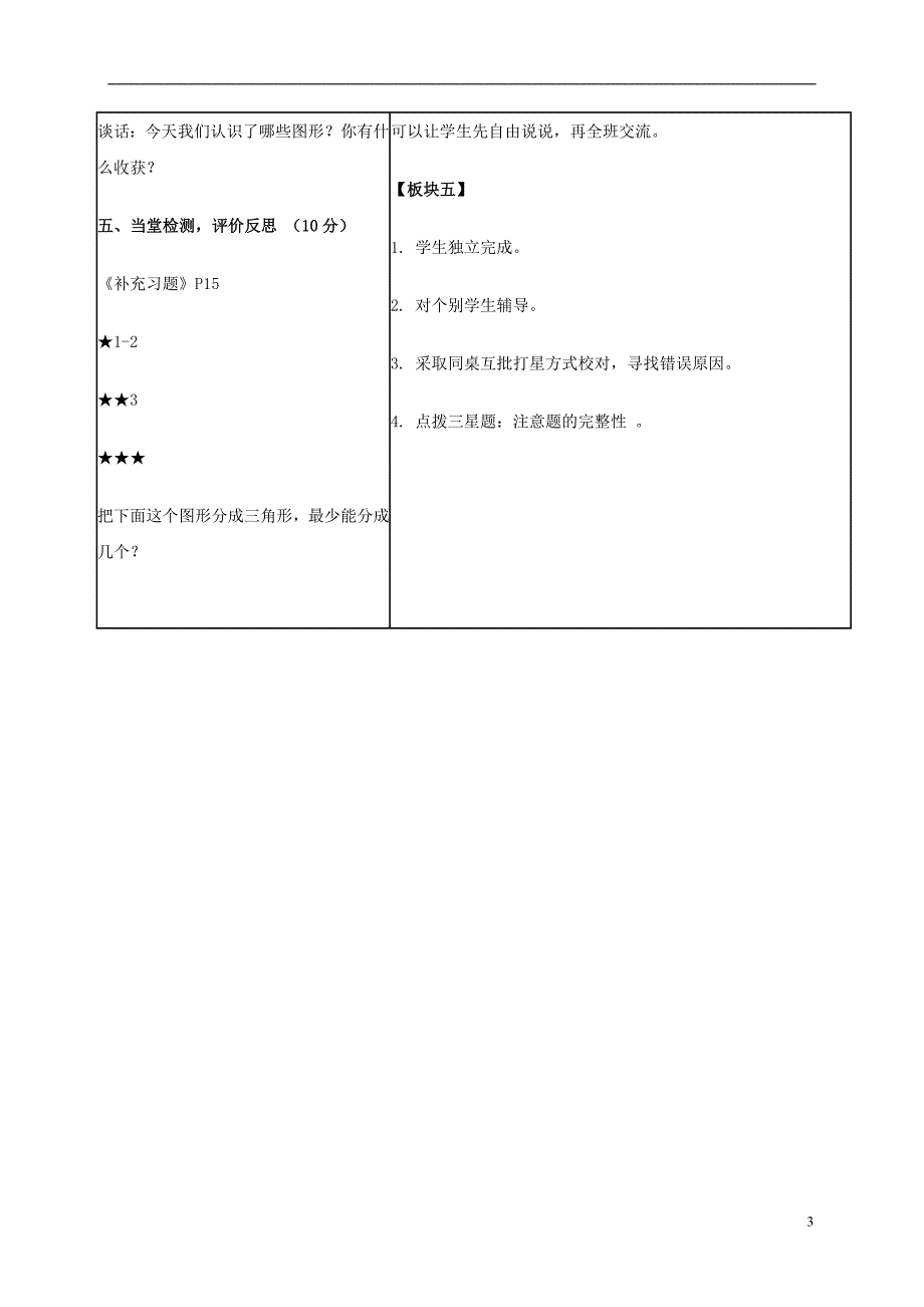 二年级数学上册 认识四边形、五边形、六边形教案 苏教版.doc_第3页