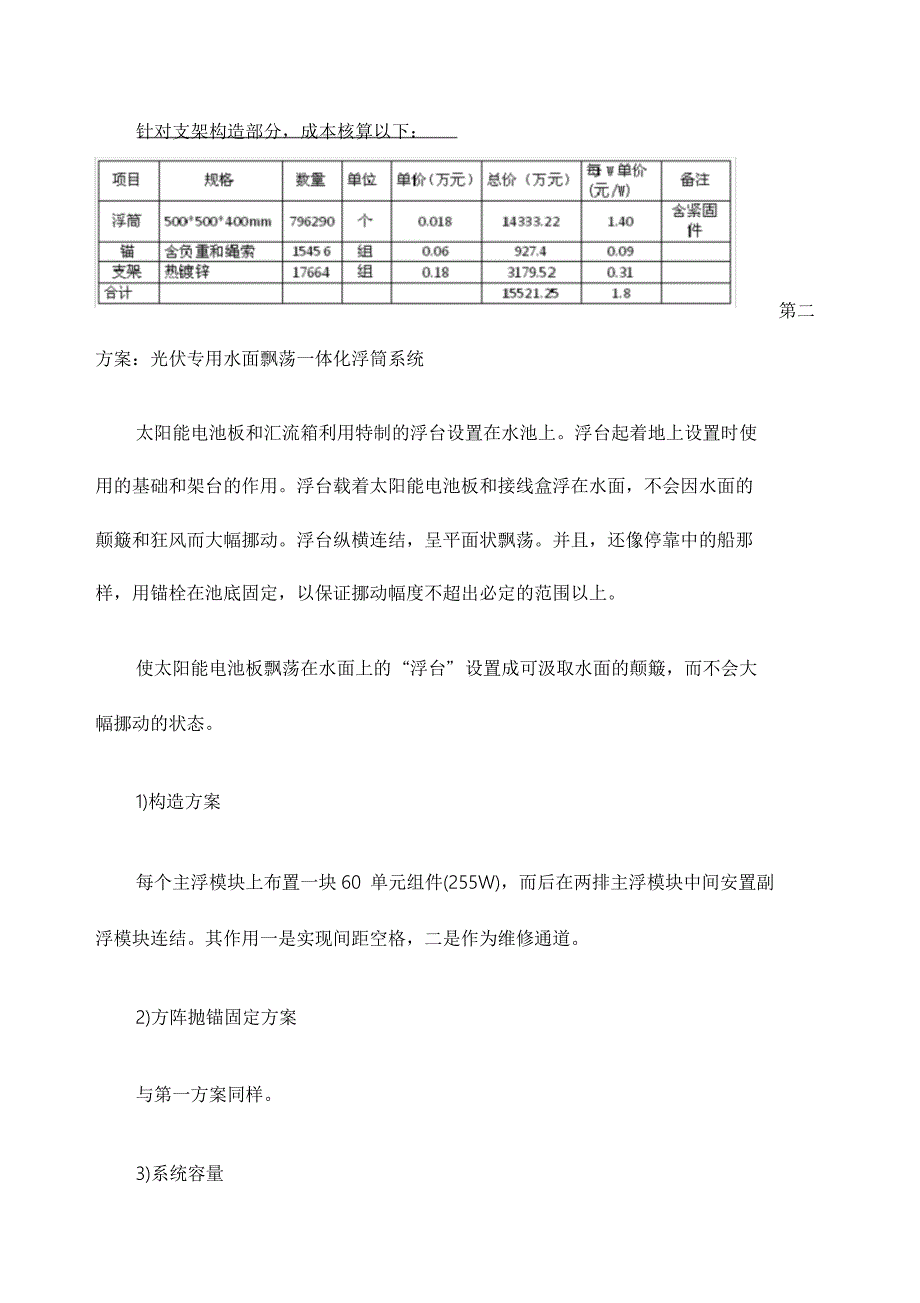 水面光伏电站的设计设计方案与成本.doc_第3页