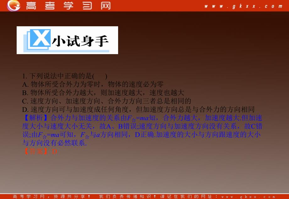 【一轮复习】高一物理课件 4.3 《牛顿第二定律》 12（）ppt_第4页