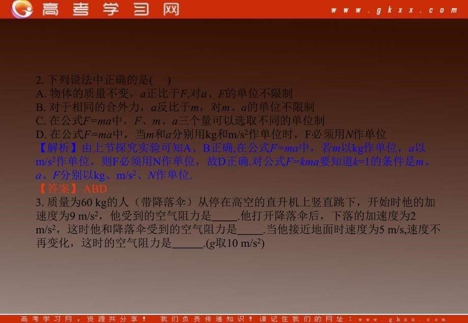 【一轮复习】高一物理课件 4.3 《牛顿第二定律》 12（）ppt_第5页