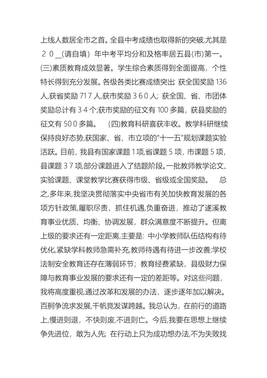 县委书记履行基础教育工作职责的述职报告_第5页