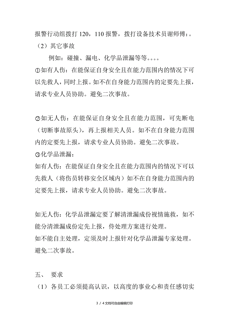 汽车维修公司安全事故应急预案(方案计划书)_第3页