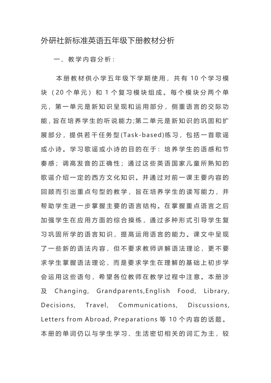 外研社新标准英语五年级下册教材分析_第1页
