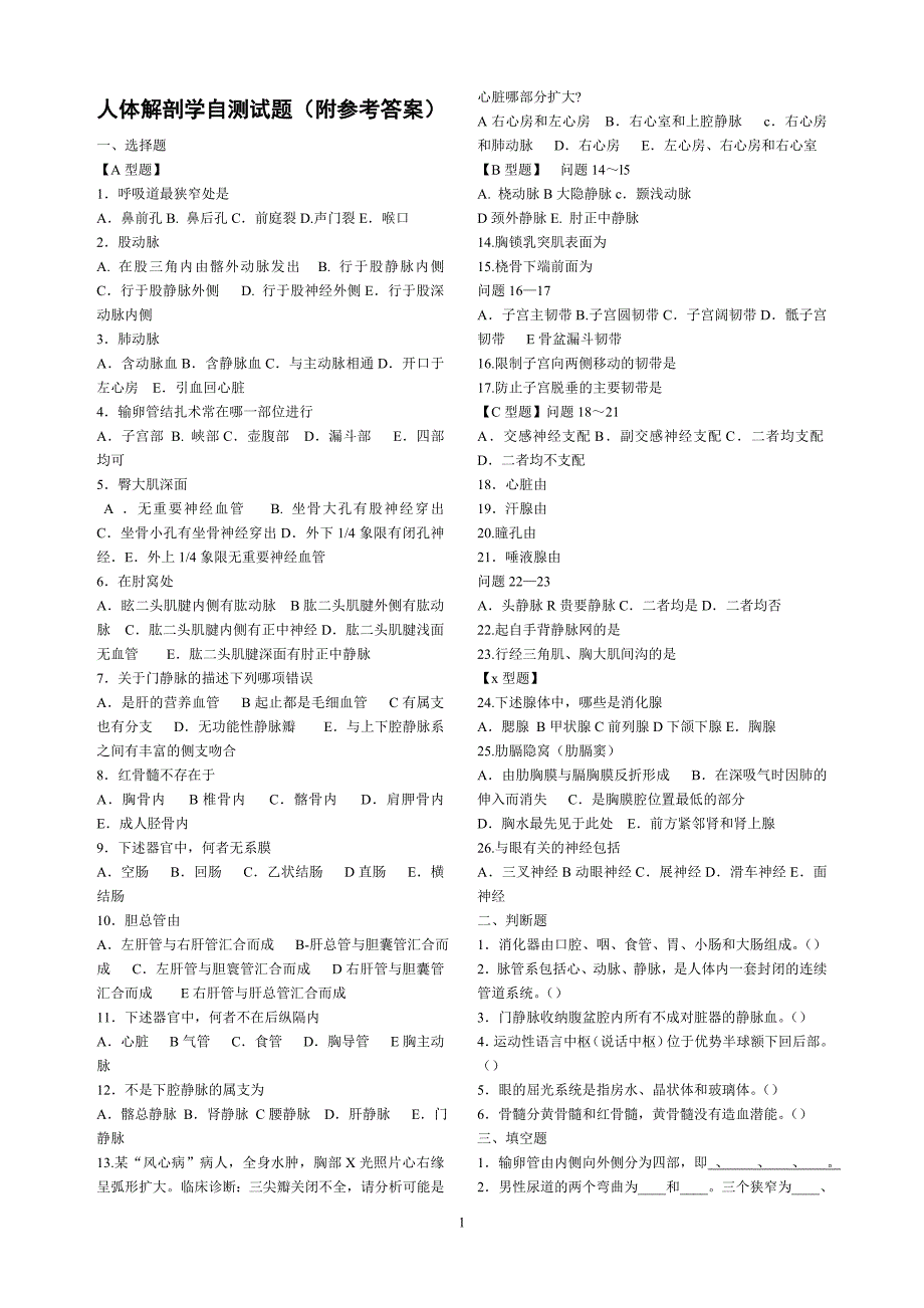 医学临床三基训练护士分册第四版自测及答案.doc_第1页