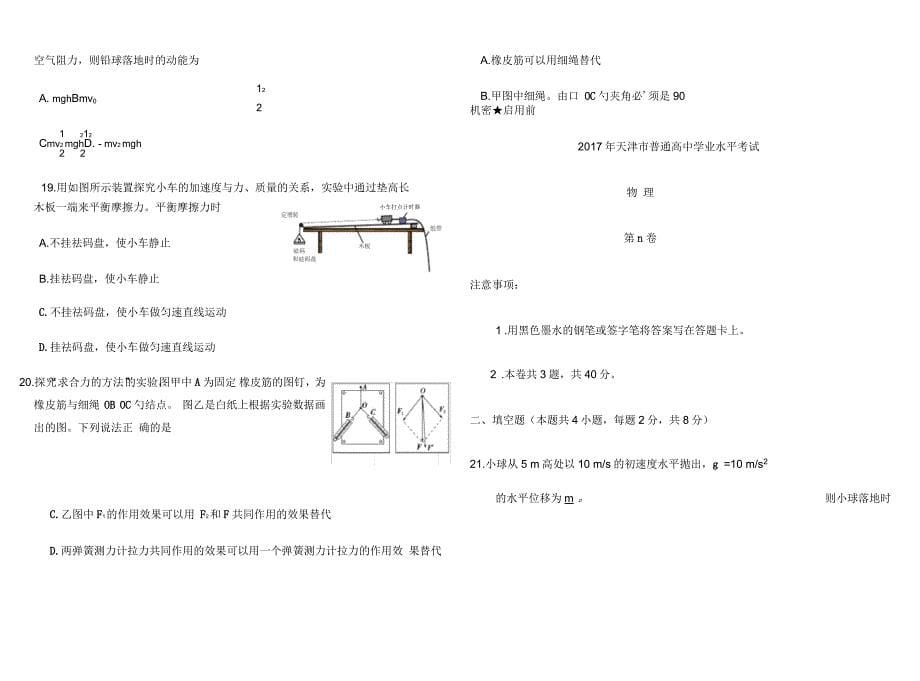 天津市普通高中学业水平考试物理试卷含答案_第5页