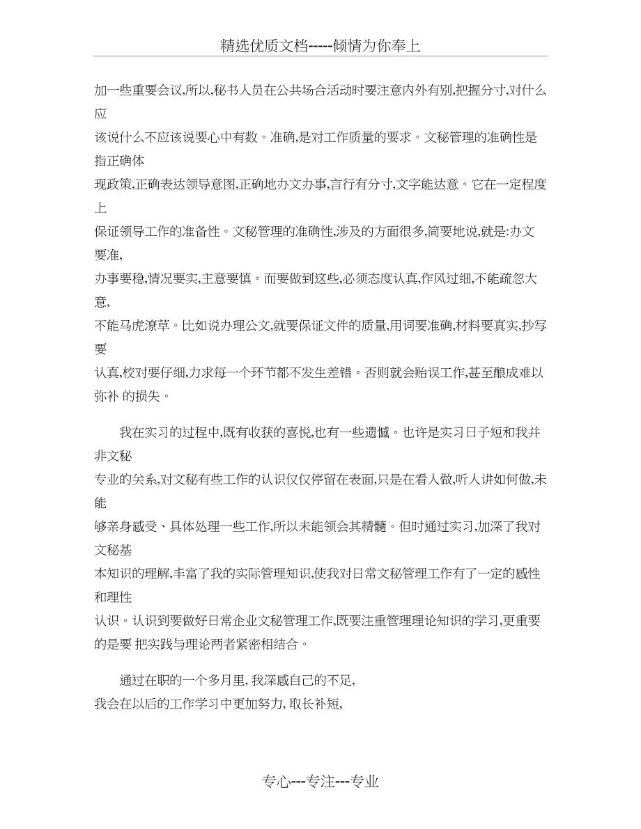 行政实习报告范文_第4页