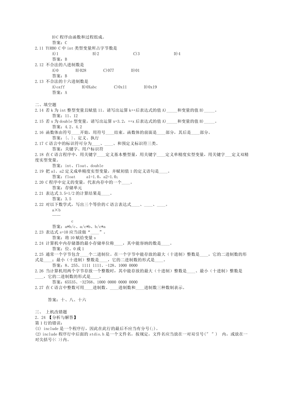 2023年计算机等级考试二级教程C语言程序设计_第2页